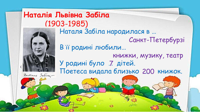 Презентація "Де тепло, там і добро. Наталя Забіла. Хто сильніший?"
