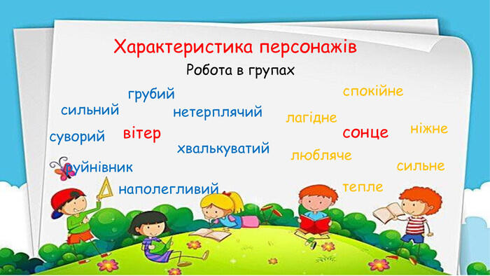 Презентація "Де тепло, там і добро. Наталя Забіла. Хто сильніший?"