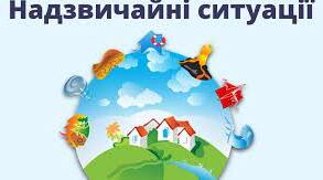 Надзвичайні ситуації. Класифікація, рівні НС. Основні принципи порятунку людей у НС.