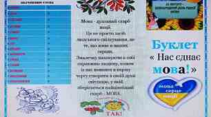 Буклет до Дня Рідної Мови " Мова нас єднає"