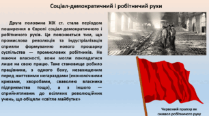 Історія України, 9 клас. Презентація "Національне відродження кримських татар. Соціал-демократичний та земський рухи"