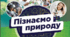 Презентація на тему: "ЯК ОРГАНІЗМИ СПІВІСНУЮТЬ У СЕРЕДОВИЩІ. ОРГАНІЗМ ЯК СЕРЕДОВИЩЕ"