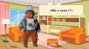 Презентація на тему: «Що в мене є?»