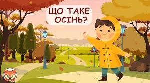 ПОРАДИ БАТЬКАМ. "ПОЯСНІТЬ ДИТИНІ ЗНАЧЕННЯ СЛІВ"