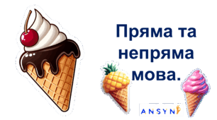 Пряма та непряма мова