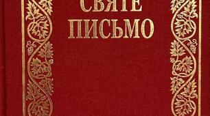 Методичні матеріали для вихователів молоді "Біблієзнавство"