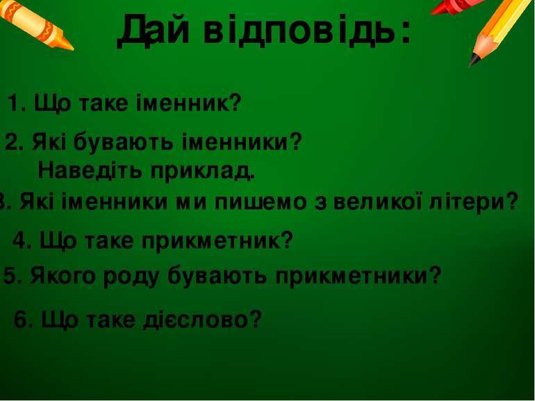Числівник 2 клас - презентація з української мови