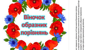 День рідної мови. Гра "Хто зверху" "Скарбниця рідної мови"
