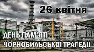 Вечір-реквієм до дня Чорнобильської трагедії