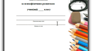 Щоденник спостережень за учнем з ООП