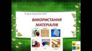 Властивості матеріалів.