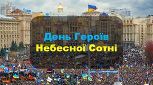 Презентація + квіз "День Героїв Небесної Сотні"