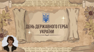 Презентація до "Дня Державного Гімну"