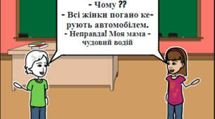 6 клас Етика "Стереотипи та упередження. Благодійність".
