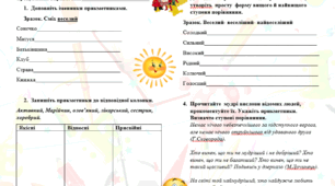 Тренувальні вправи. Прикметник. 6 клас.