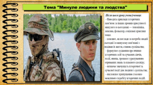 Минуле людини та людства. 6 клас (НУШ). За підручником авторів Кафтан М., Костюк І., Новікова К.