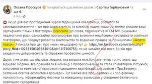 Оксана Проскура та прояв диктатури