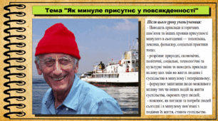 Як минуле присутнє у повсякденності. 6 клас (НУШ). За підручником авторів Кафтан М., Костюк І., Новікова К.