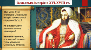 Османська імперія в XVI—XVIIІ ст.