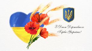 День Державного герба України