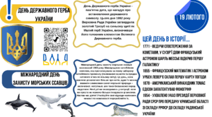 Цей день в історії "19 лютого"