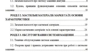 Курсова (дипломна) робота на тему "Система мащення: призначення, будова та принцип роботи. Мастильні матеріали (марки та їх основні характеристики)"