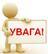 УВАГА! - Олевська ТГ
