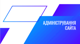 Презентація "Адміністрування сайта" для 11 класу (профільний рівень)