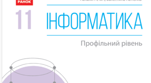  Адміністрування сайта  п. 11.5 (11 клас) 