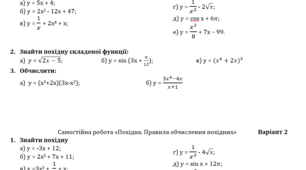 Самостійна робота з теми "Похідна"