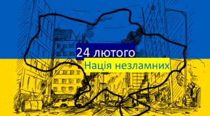 24 лютого 2024 року- Друга річниця війни в Україні. Презентація для 2-11 класів "730 днів незламності". ЛЮТИЙ - Довжиною в два роки" 2024