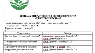 Інтерактивний освітній проект від Одеського державного аграрного університету "Тиждень лідерства"  