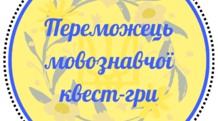 Медалі-нагороди за конкурс до Міжнародного дня рідної мови
