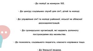 Куди звертатися по допомогу у випадку проявів насильства?