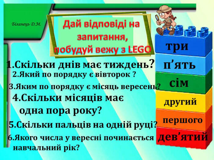Презентація на тему "Числівник з LEGO"