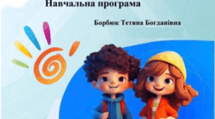Навчальна програма "Нейроконструктор "Дай п'ять""