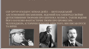 Артур Конан Дойл його біографія та 10 цікавих фактів. Зарубіжна література 7 клас