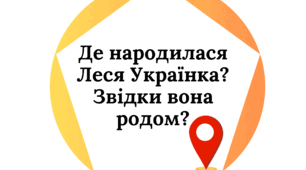 Дидактична гра - додекаедр "Леся Українка"