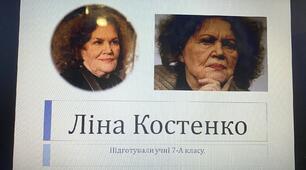 5 фактів про Ліну Костенко.
