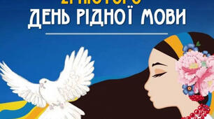 День рідної мови