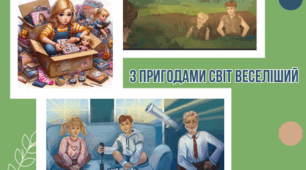 Діагностична робота "З пригодами веселіше"