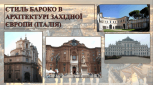 Стиль бароко в архітектурі Італії