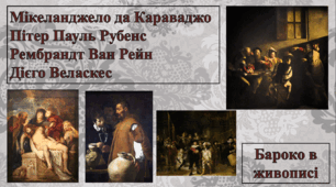 Бароко в живописі (Мікеланджело, Рубенс, Рембрандт, Веласкес)