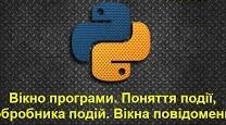 Події та їх обробники