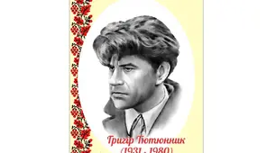 Г. Тютюнник. Життєвий та творчий шлях