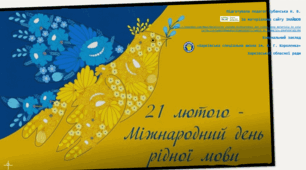 Презентація до виховного захоту "21 лютого - Міжнародний день рідної мови"