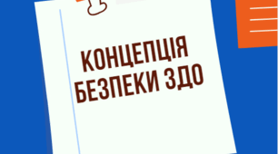 Тека. Концепція безпеки ЗДО