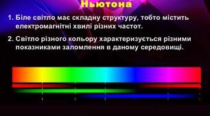 Презентація "Дисперсія світла. Спектроскоп."