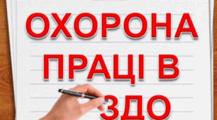 ІНСТРУКЦІЇ ОП В ЗДО