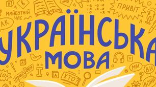 Складнопідрядне речення